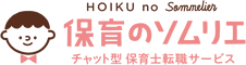 保育のソムリエ