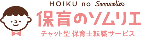 保育のソムリエ